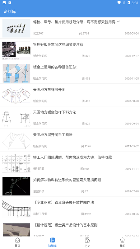 钣金放样展开计算器app手机最新版截图4