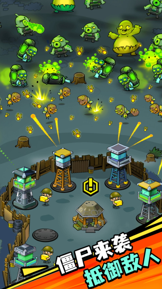 抵御僵尸之战游戏手机版截图3