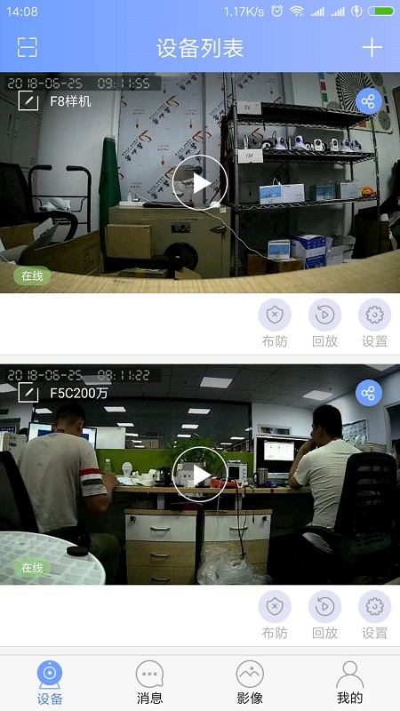 乔安云监控手机客户端最新版截图2