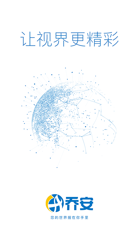 乔安云监控手机客户端最新版截图3