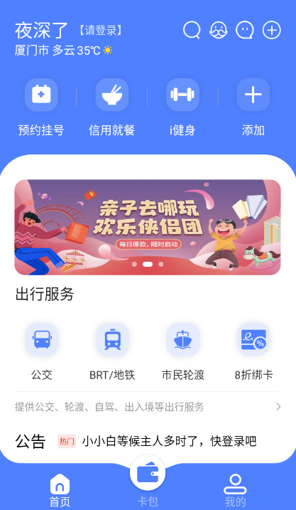 厦门市民卡app最新版截图2