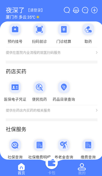 厦门市民卡app最新版截图3