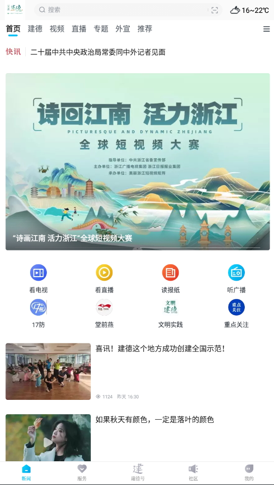 宜居建德app客户端最新版截图2