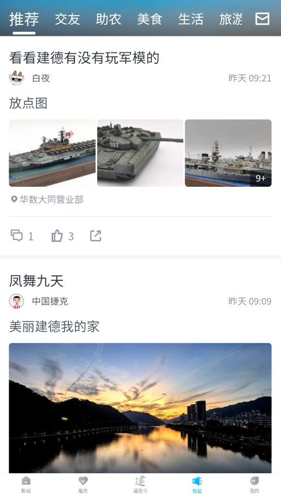 宜居建德app客户端最新版截图3