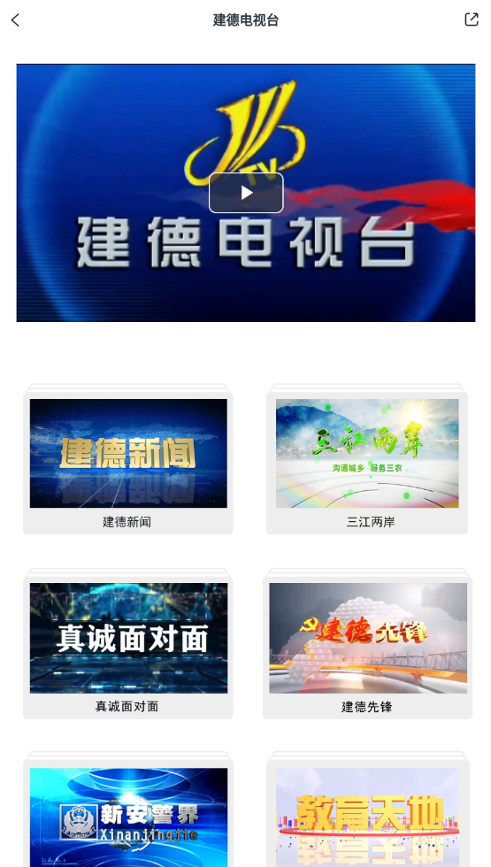 宜居建德app客户端最新版截图5