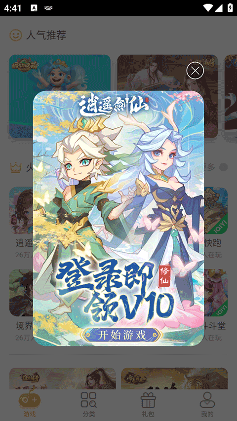 爱奇艺小游戏app官方版截图2