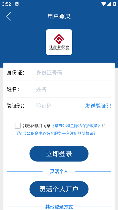 毕节公积金app查询个人账户余额查询截图2