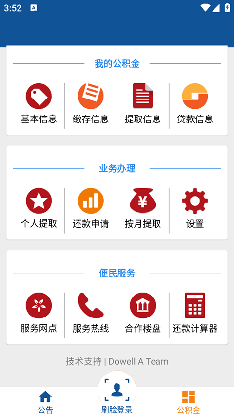 毕节公积金app查询个人账户余额查询截图3