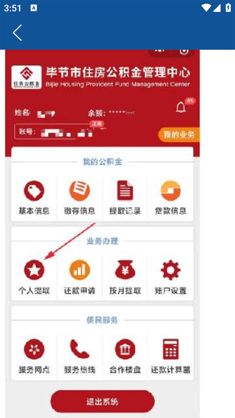 毕节公积金app查询个人账户余额查询截图4