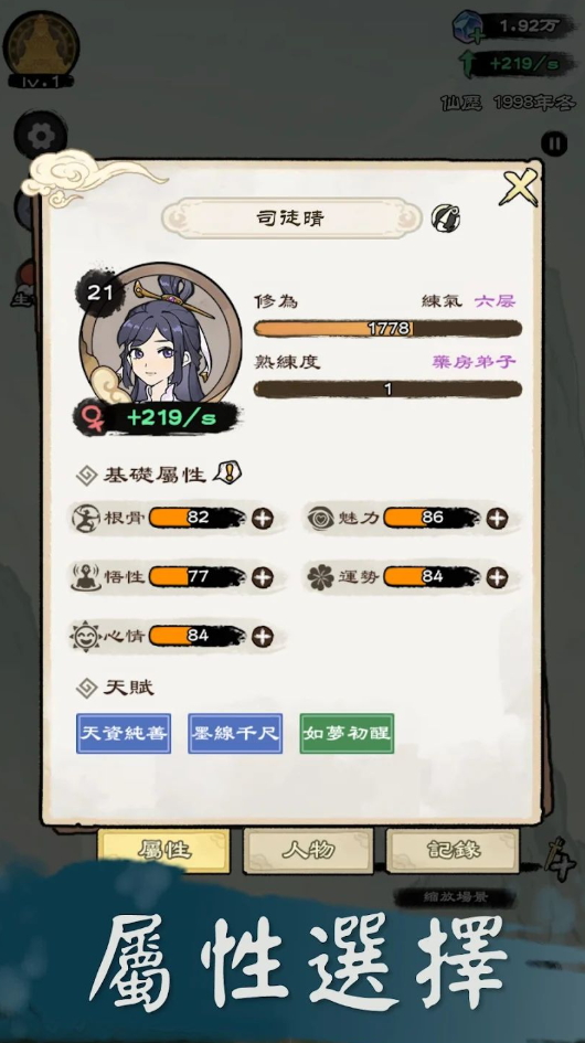 修仙模拟器安卓截图2