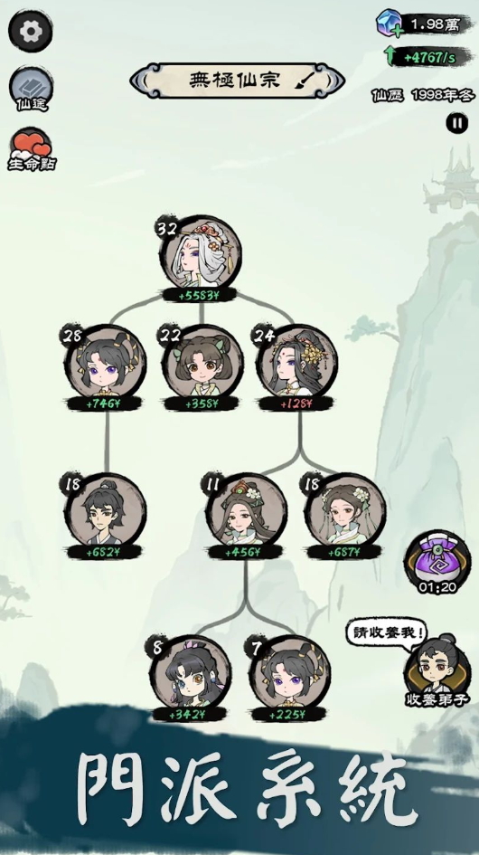 修仙模拟器安卓截图3