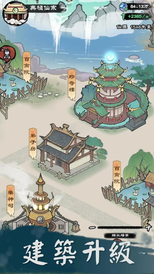 修仙模拟器安卓截图4