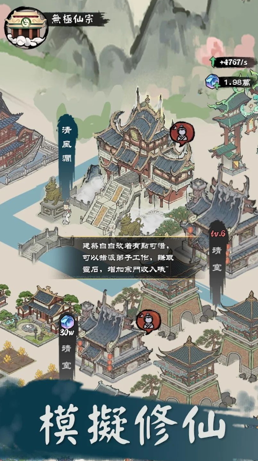 修仙模拟器安卓截图5