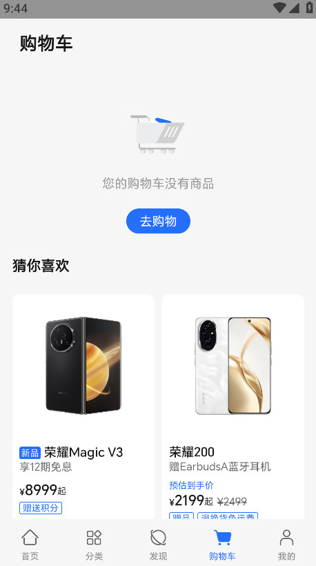荣耀商城app最新版截图1