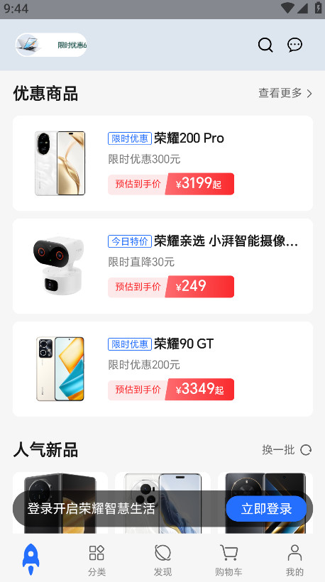 荣耀商城app最新版截图2