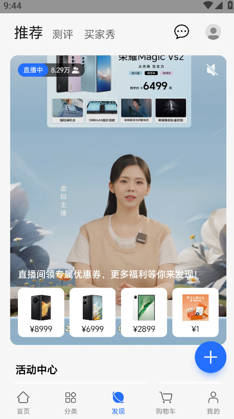 荣耀商城app最新版截图4