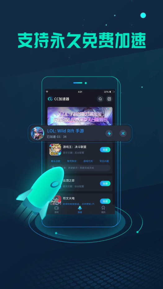 游戏加速器app安卓版截图2