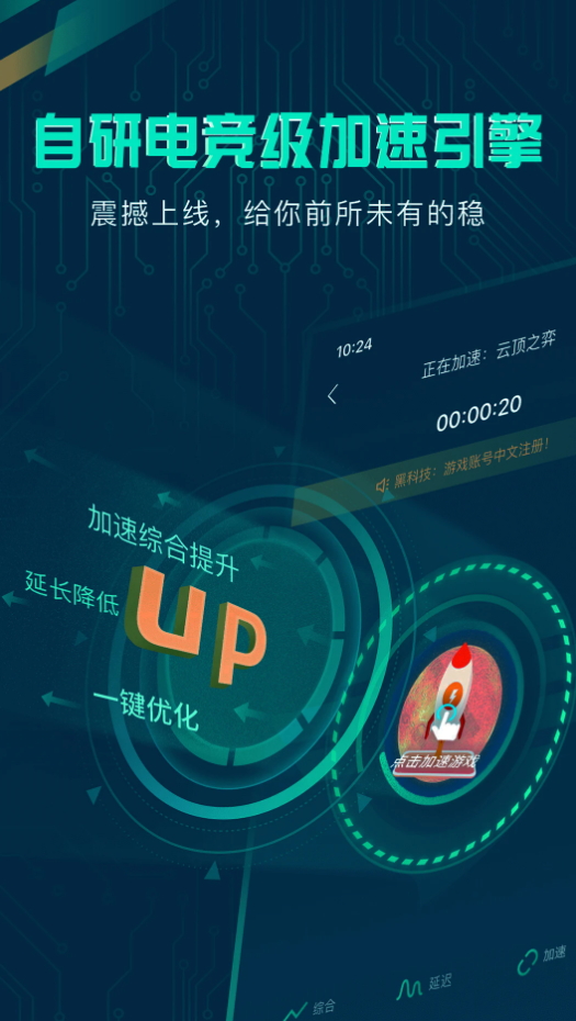 游戏加速器app安卓版截图5