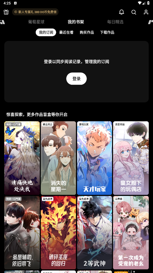 podo漫画免费版截图2