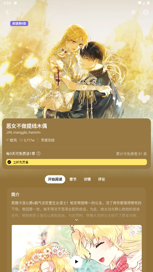 podo漫画免费版截图3