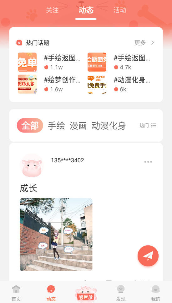 漫画脸头像制作app最新版截图1