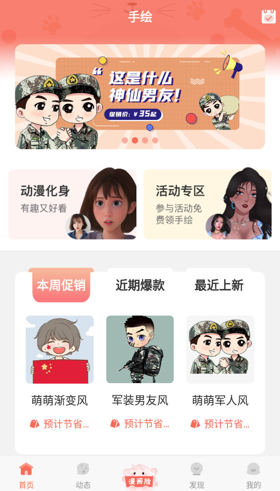 漫画脸头像制作app最新版截图2