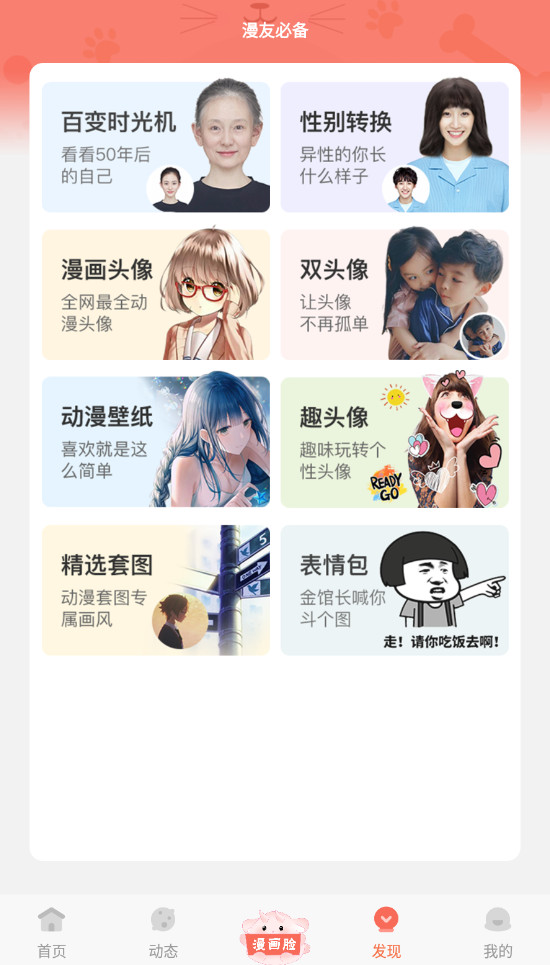 漫画脸头像制作app最新版截图3