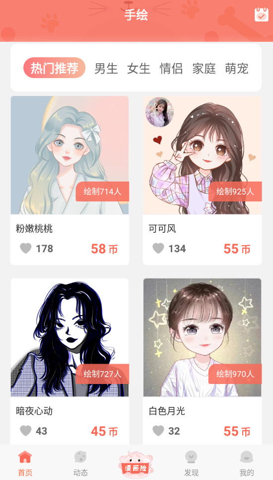 漫画脸头像制作app最新版截图5