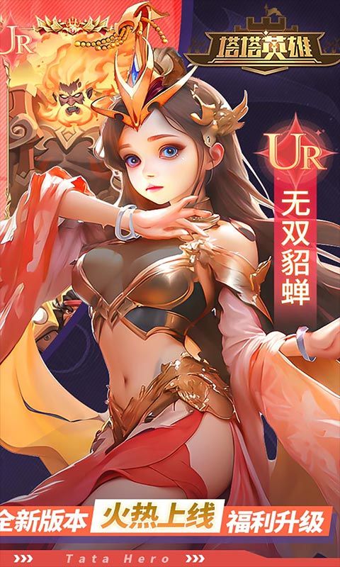 塔塔英雄官方正版截图2