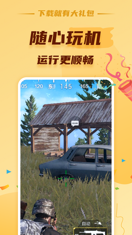 蘑菇云手机app安卓版截图3