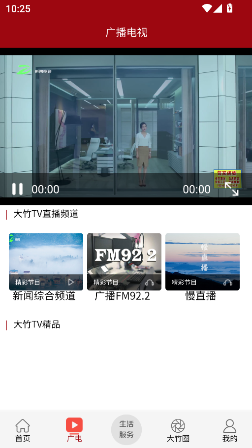 大竹观察客户端最新版截图3
