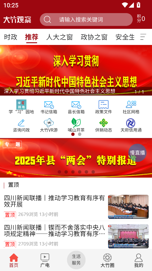 大竹观察客户端最新版截图4