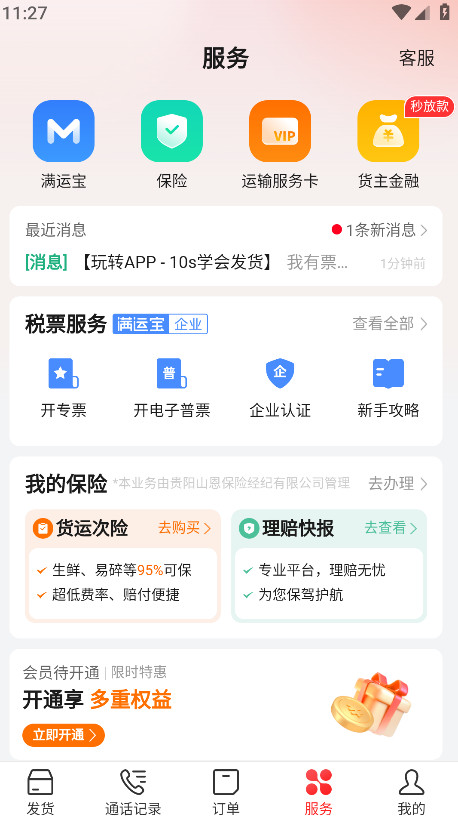 运满满货主版最新版本截图2