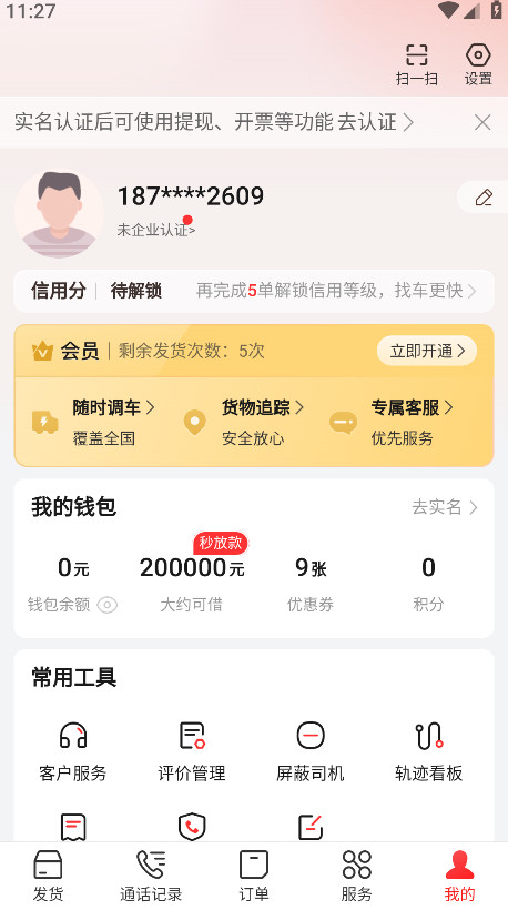 运满满货主版最新版本截图3