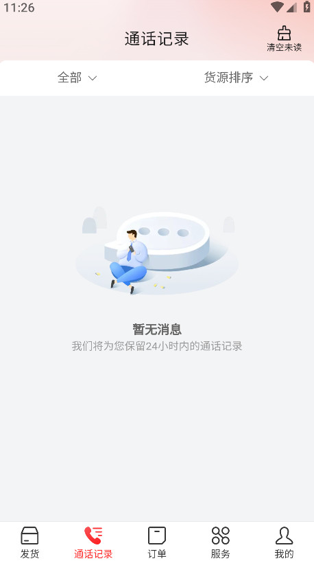 运满满货主版最新版本截图4