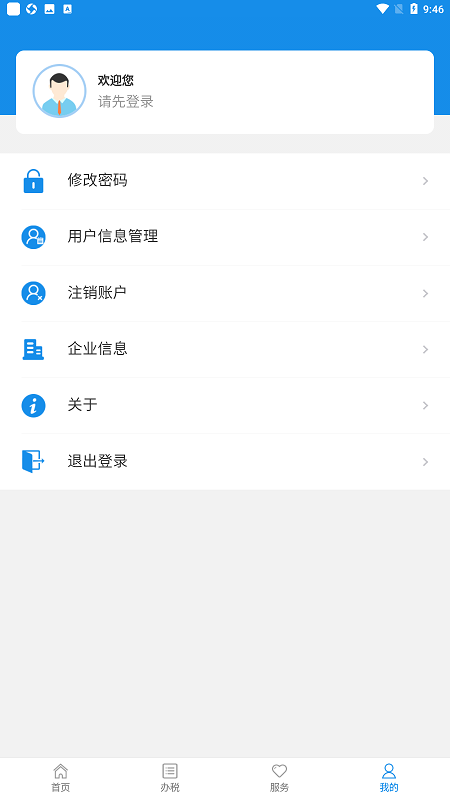 广西税务12366医保缴费app最新版截图2