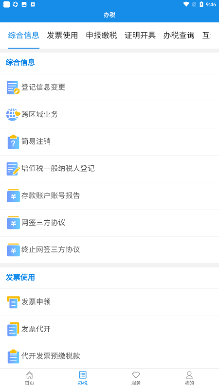 广西税务12366医保缴费app最新版截图4