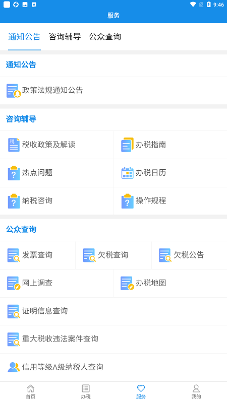 广西税务12366医保缴费app最新版截图5