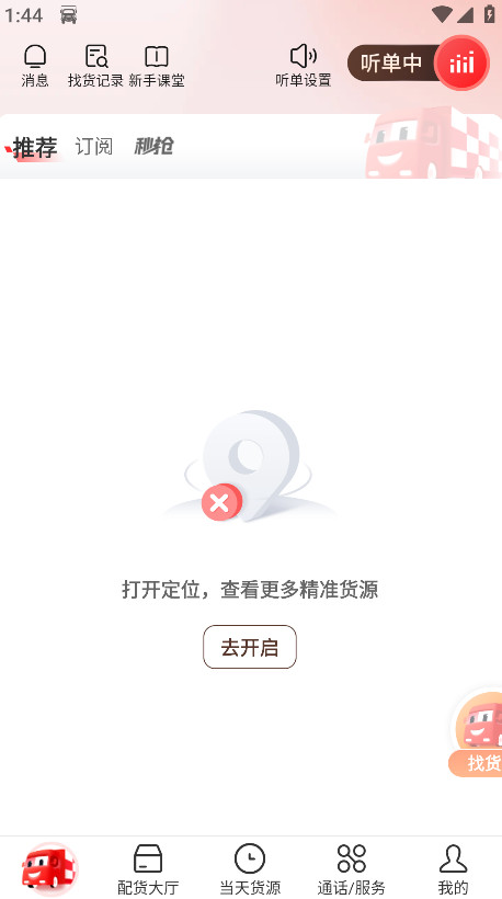 运满满司机版app官方版截图1