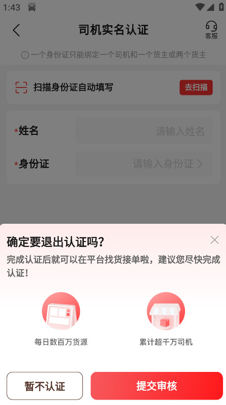 运满满司机版app官方版截图2