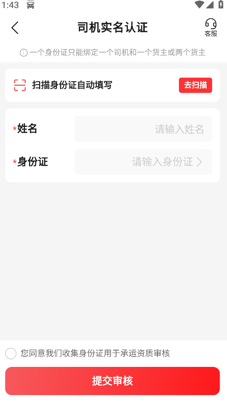 运满满司机版app官方版截图3