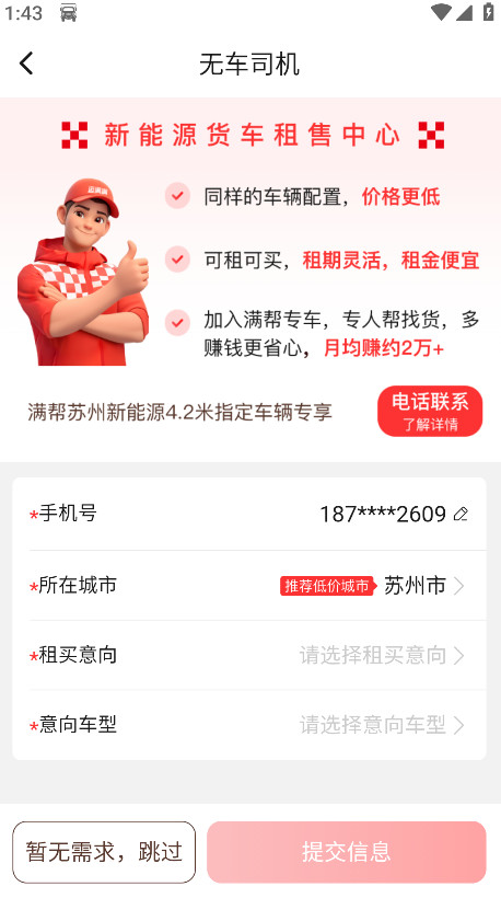 运满满司机版app官方版截图4