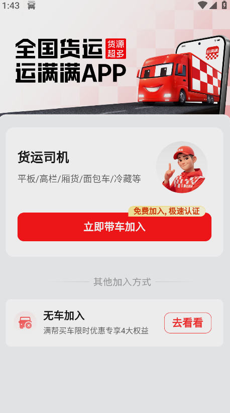 运满满司机版app官方版截图5