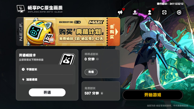 云绝区零安卓版截图2