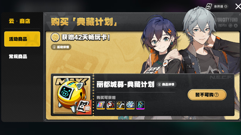 云绝区零安卓版截图3