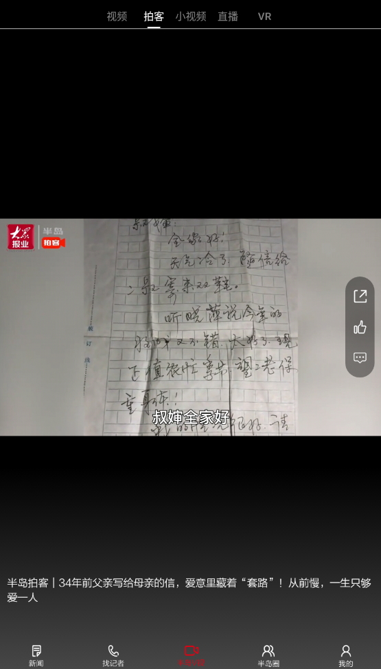 半岛新闻网app客户端最新版截图3