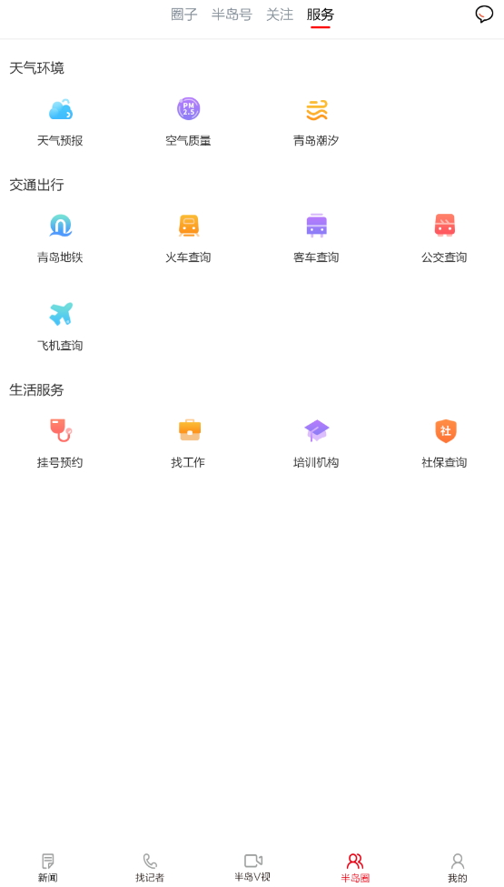 半岛新闻网app客户端最新版截图5