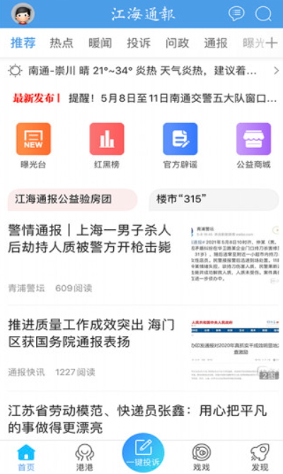 江海通报app最新版截图2