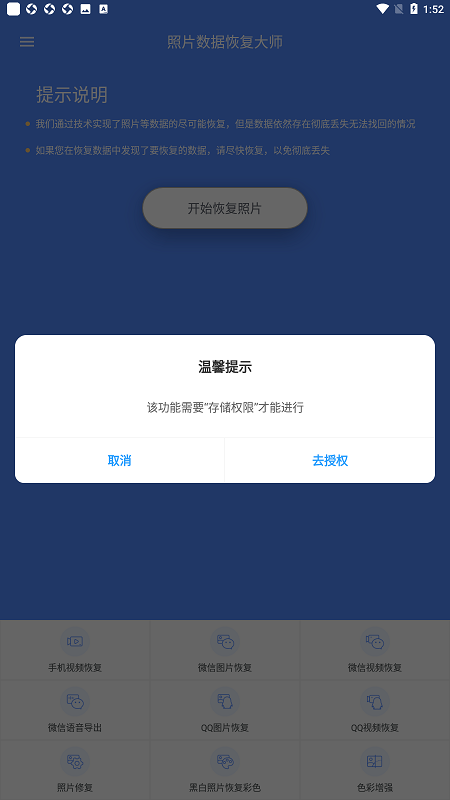 照片数据恢复大师app客户端最新版截图2