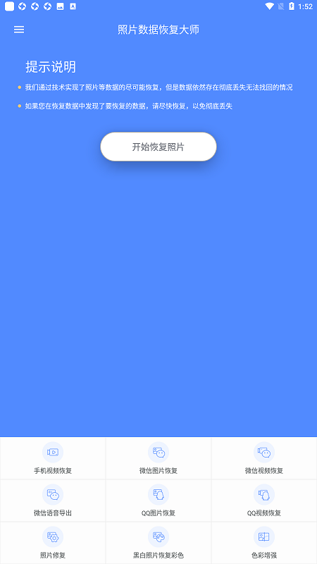 照片数据恢复大师app客户端最新版截图3